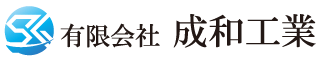 有限会社成和工業